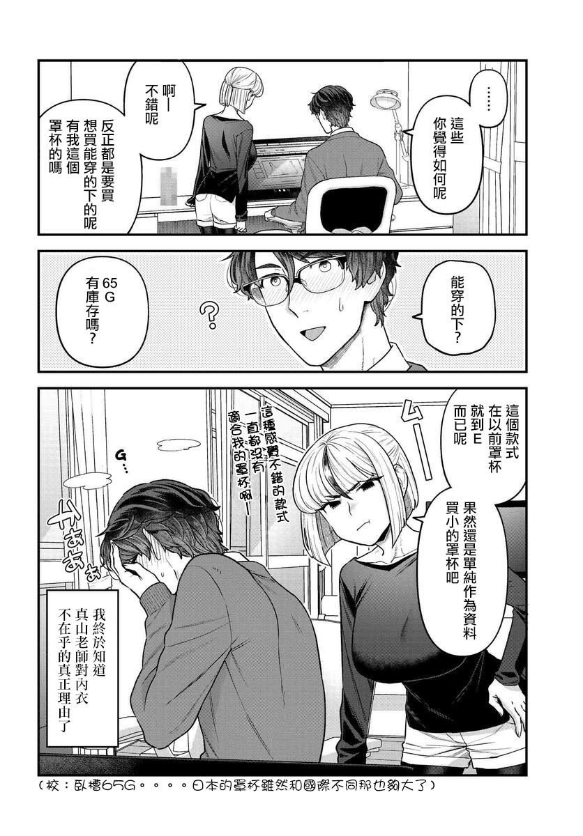 《在完稿前不会坠落》漫画最新章节第10话免费下拉式在线观看章节第【8】张图片