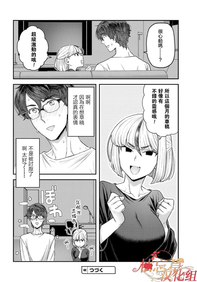 《在完稿前不会坠落》漫画最新章节第5话免费下拉式在线观看章节第【16】张图片