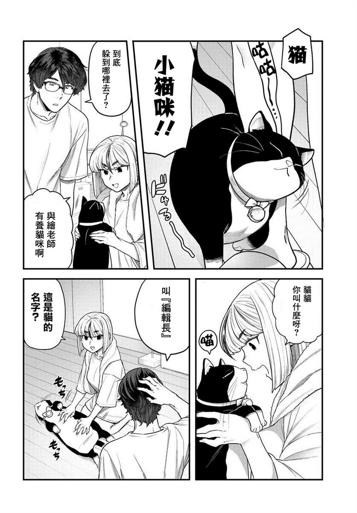 《在完稿前不会坠落》漫画最新章节第4.1话免费下拉式在线观看章节第【6】张图片