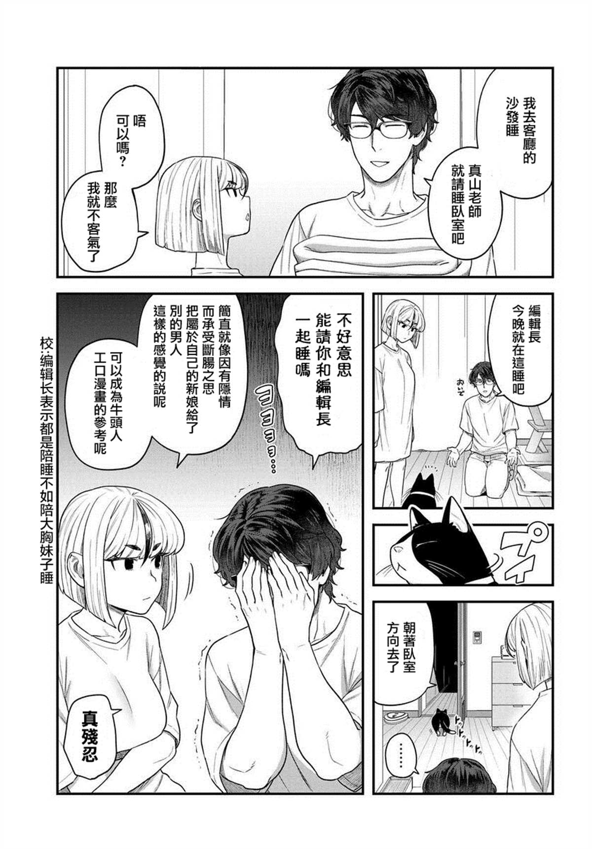 《在完稿前不会坠落》漫画最新章节第4.2话免费下拉式在线观看章节第【1】张图片