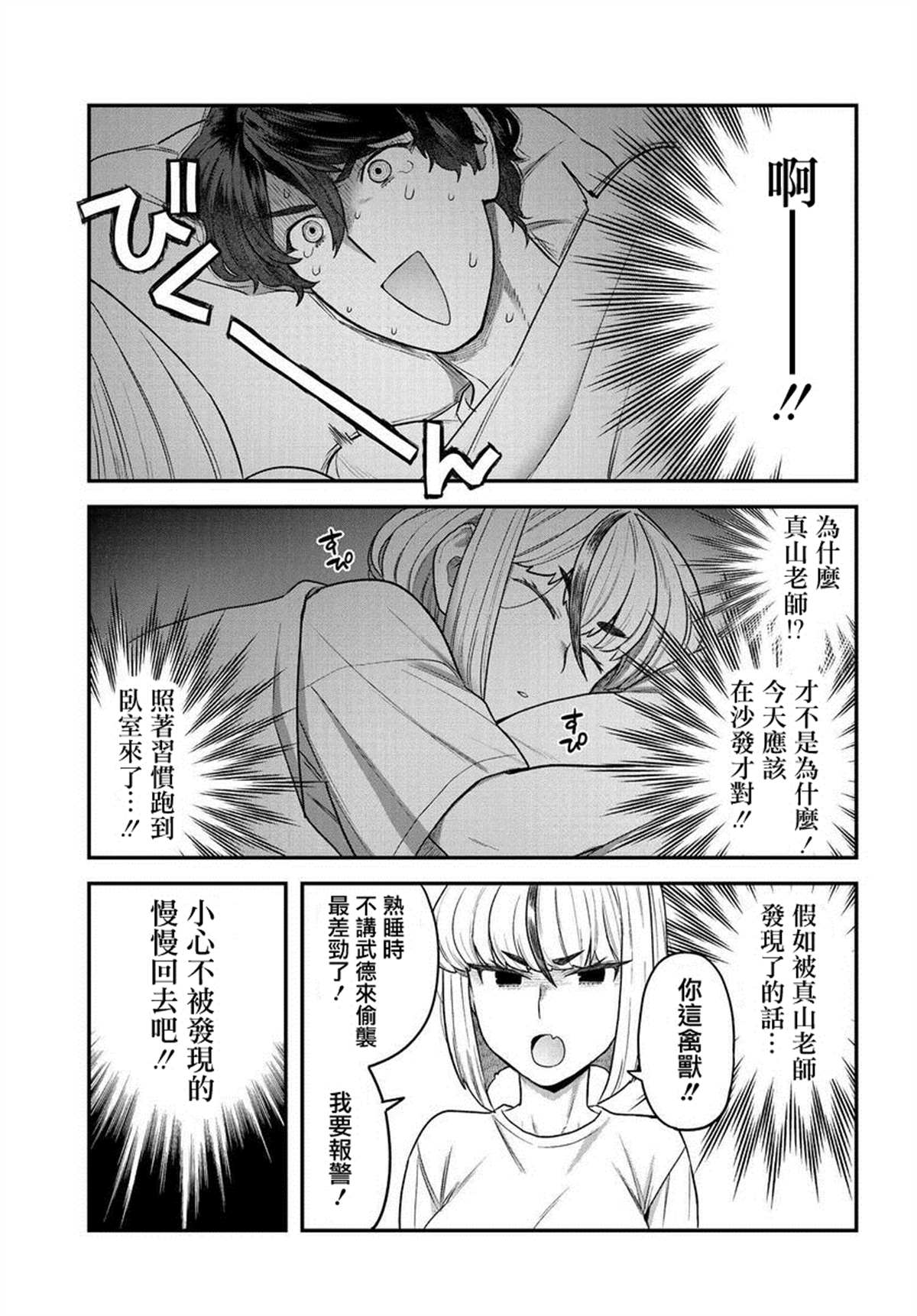 《在完稿前不会坠落》漫画最新章节第4.2话免费下拉式在线观看章节第【3】张图片