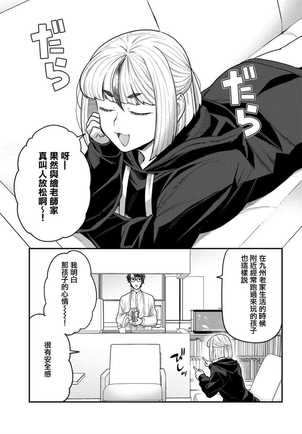 《在完稿前不会坠落》漫画最新章节第7话免费下拉式在线观看章节第【1】张图片