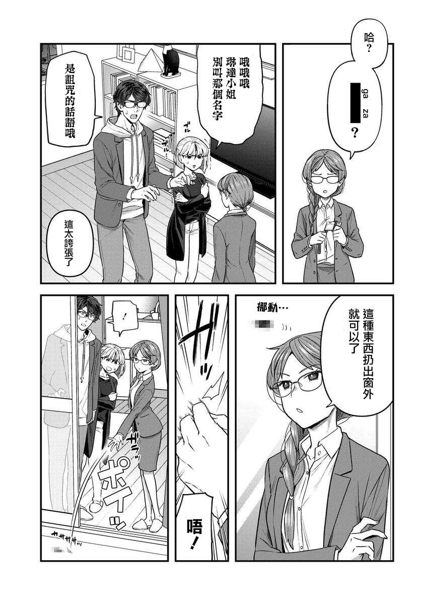 《在完稿前不会坠落》漫画最新章节第9话免费下拉式在线观看章节第【15】张图片