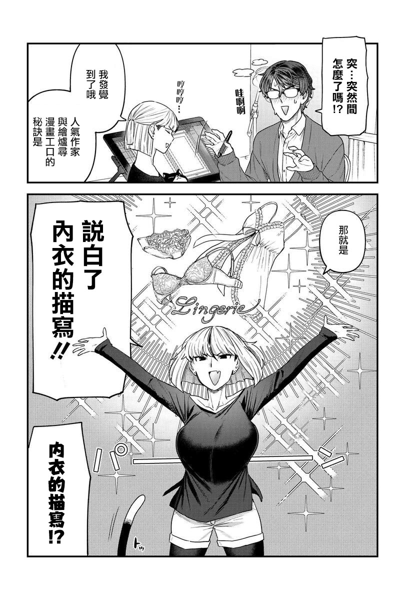 《在完稿前不会坠落》漫画最新章节第10话免费下拉式在线观看章节第【2】张图片