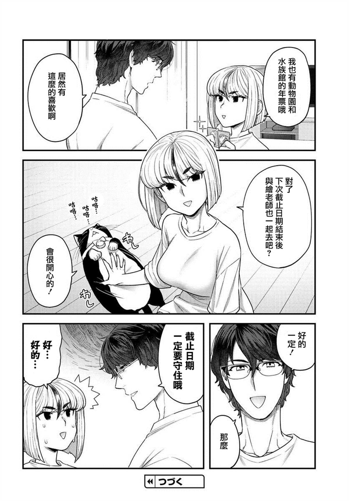 《在完稿前不会坠落》漫画最新章节第4.1话免费下拉式在线观看章节第【8】张图片
