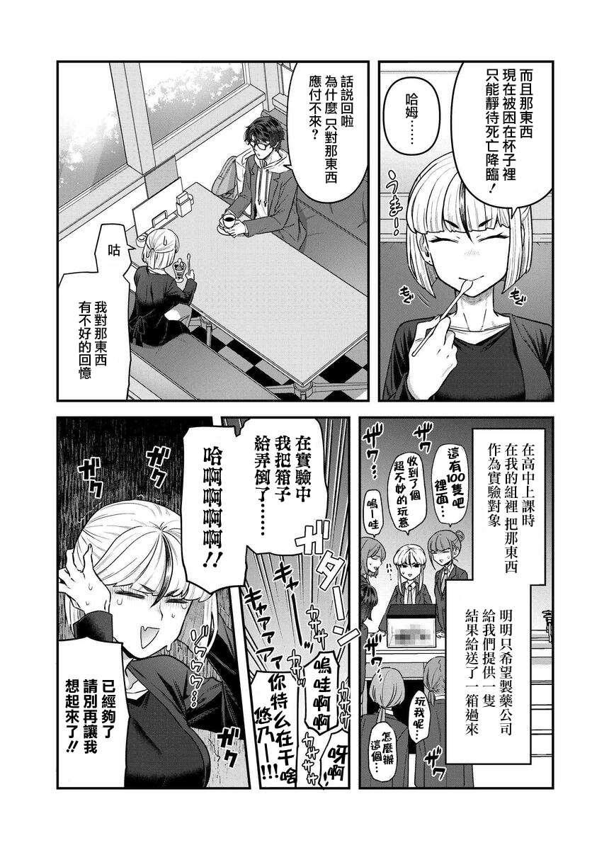 《在完稿前不会坠落》漫画最新章节第9话免费下拉式在线观看章节第【7】张图片