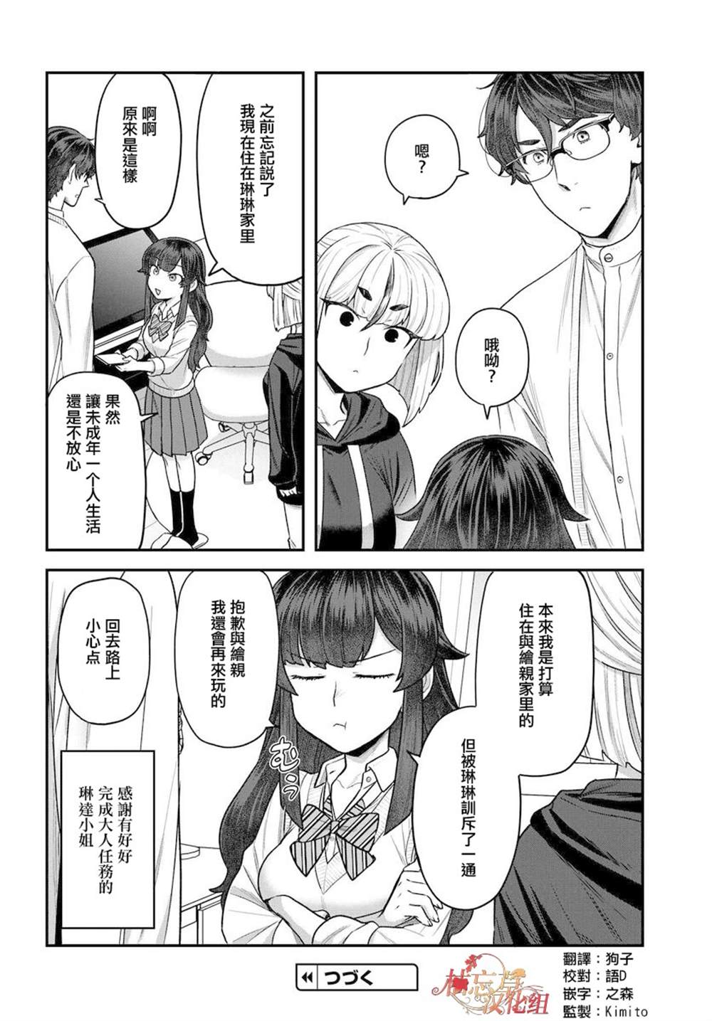 《在完稿前不会坠落》漫画最新章节第7话免费下拉式在线观看章节第【20】张图片