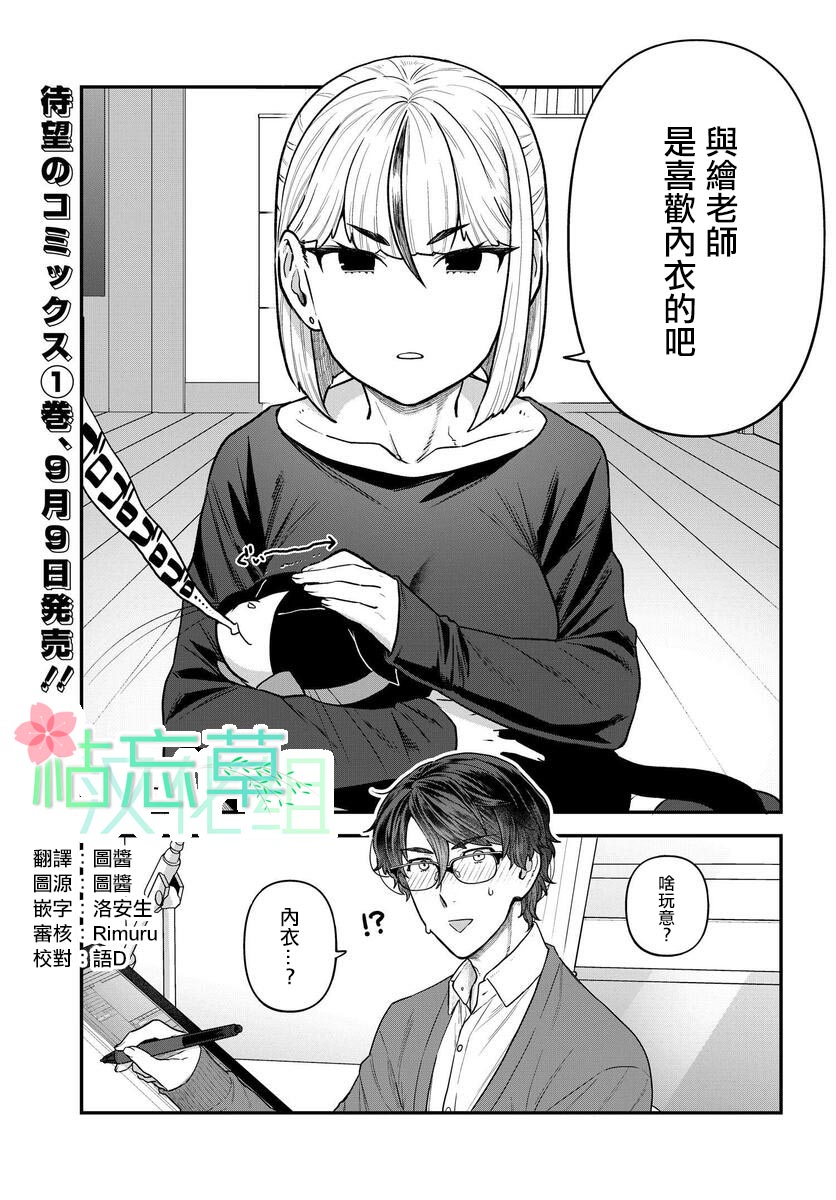 《在完稿前不会坠落》漫画最新章节第10话免费下拉式在线观看章节第【1】张图片