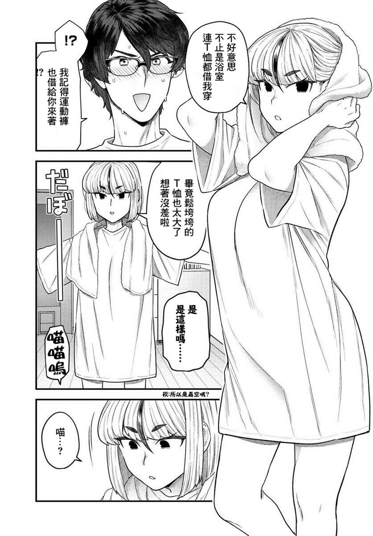 《在完稿前不会坠落》漫画最新章节第4.1话免费下拉式在线观看章节第【5】张图片