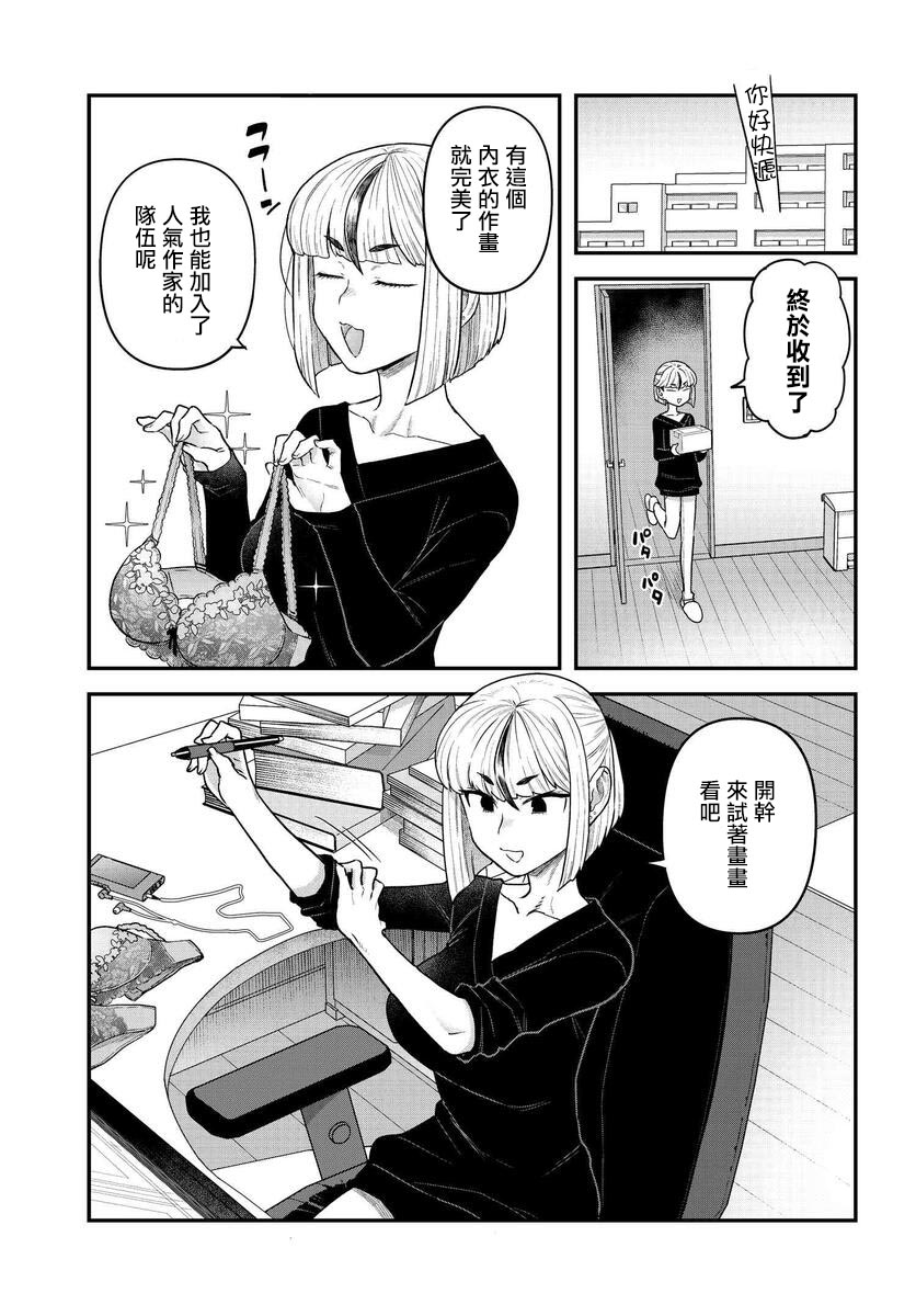 《在完稿前不会坠落》漫画最新章节第10话免费下拉式在线观看章节第【15】张图片