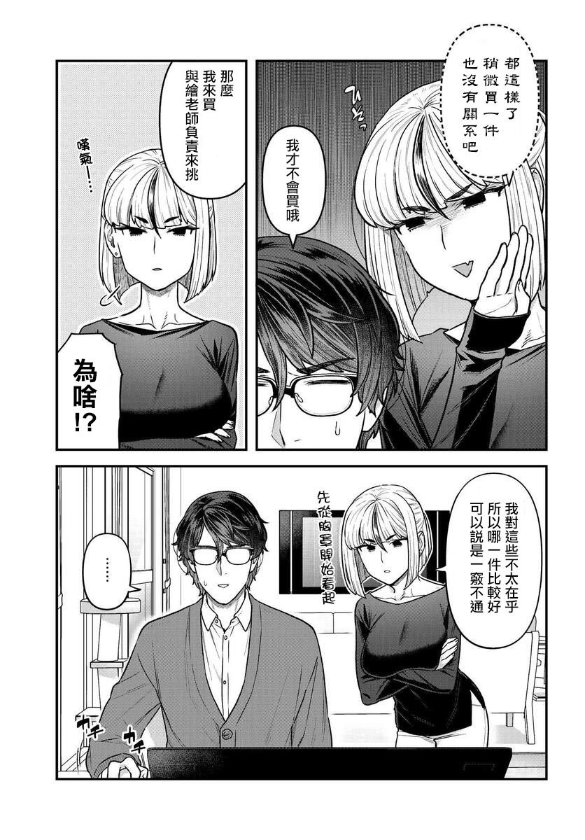 《在完稿前不会坠落》漫画最新章节第10话免费下拉式在线观看章节第【7】张图片