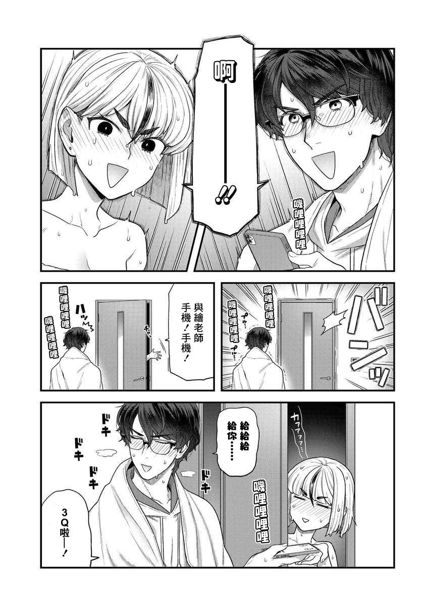 《在完稿前不会坠落》漫画最新章节第2.1话免费下拉式在线观看章节第【7】张图片