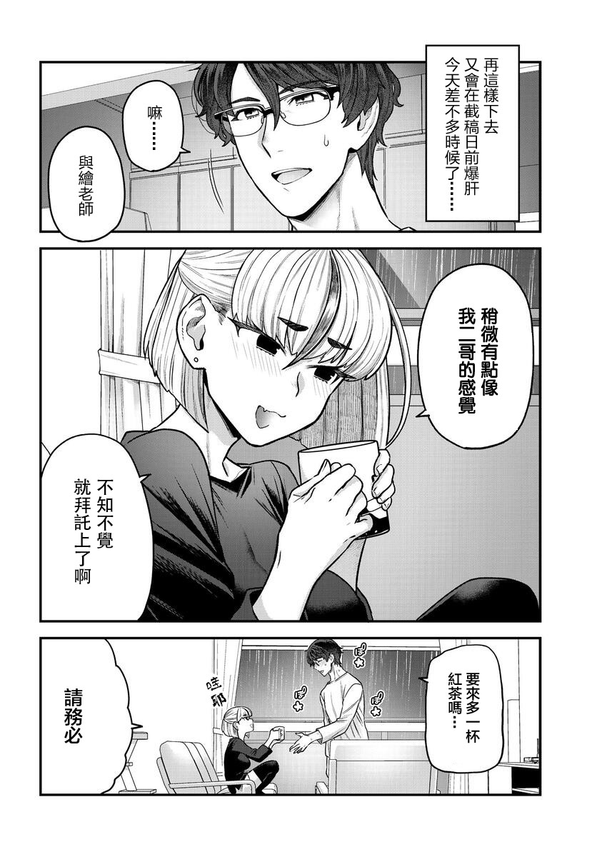 《在完稿前不会坠落》漫画最新章节第5话免费下拉式在线观看章节第【8】张图片