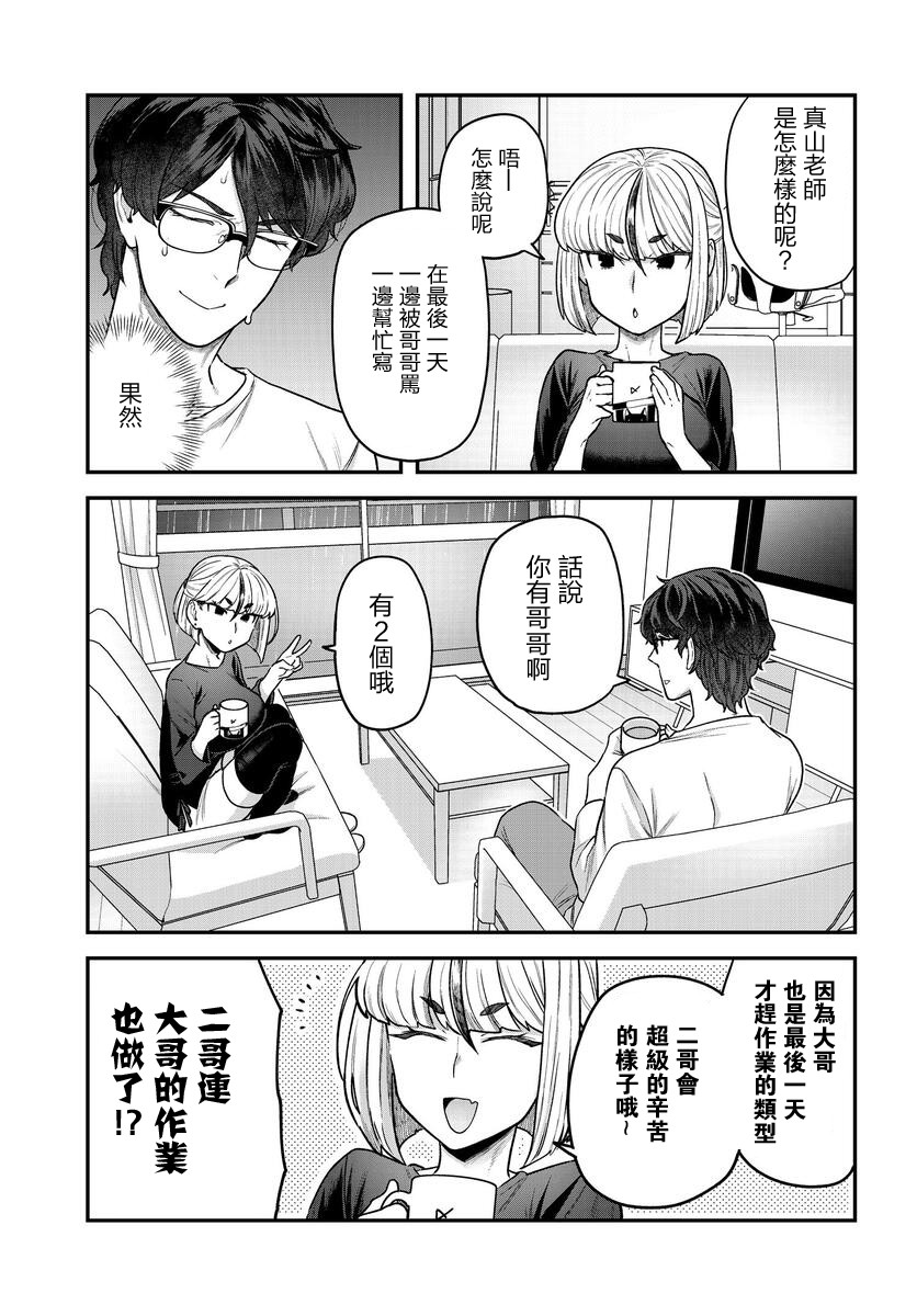 《在完稿前不会坠落》漫画最新章节第5话免费下拉式在线观看章节第【7】张图片