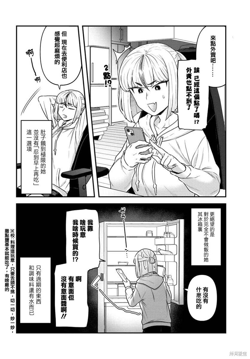 《在完稿前不会坠落》漫画最新章节第11话免费下拉式在线观看章节第【2】张图片
