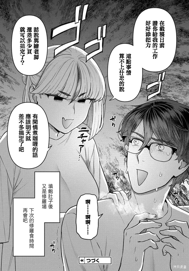 《在完稿前不会坠落》漫画最新章节第11话免费下拉式在线观看章节第【15】张图片