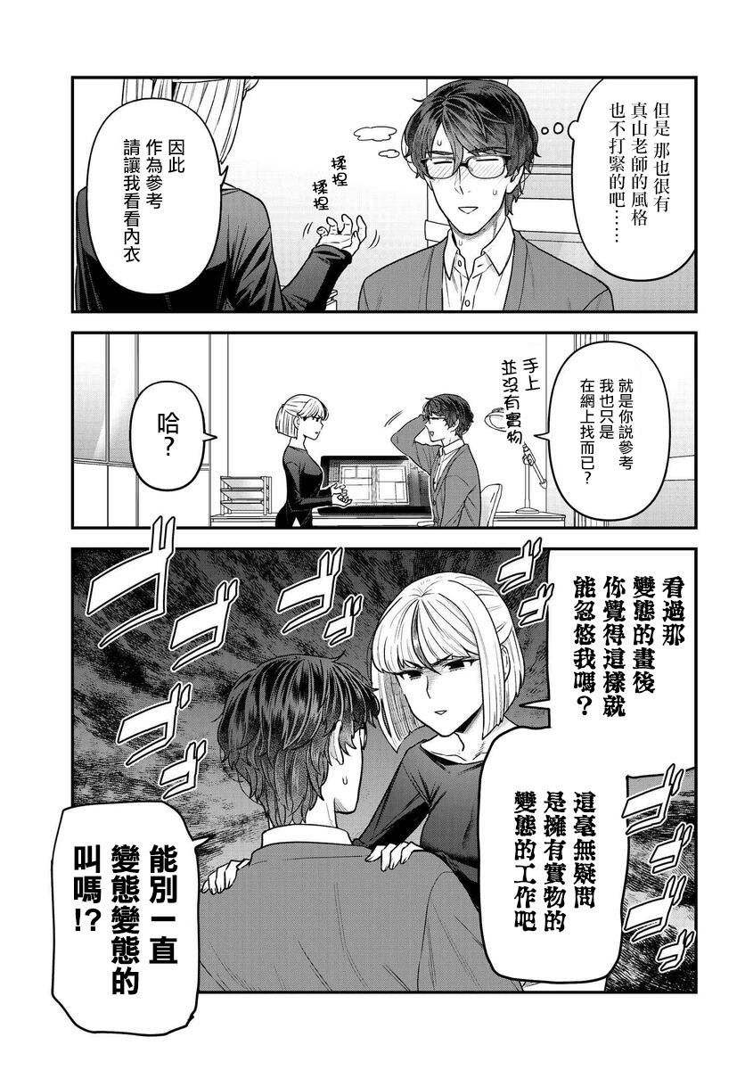 《在完稿前不会坠落》漫画最新章节第10话免费下拉式在线观看章节第【5】张图片