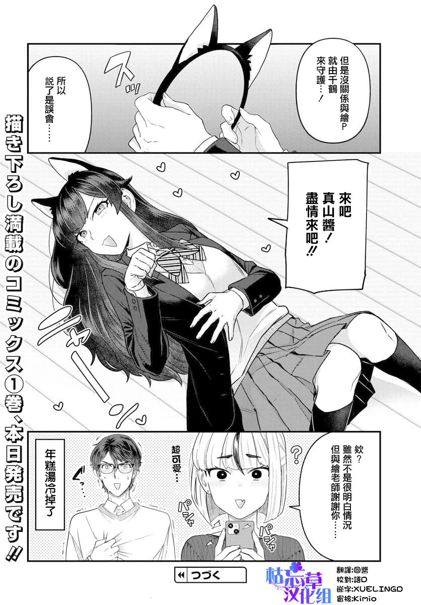 《在完稿前不会坠落》漫画最新章节第10.5话免费下拉式在线观看章节第【6】张图片