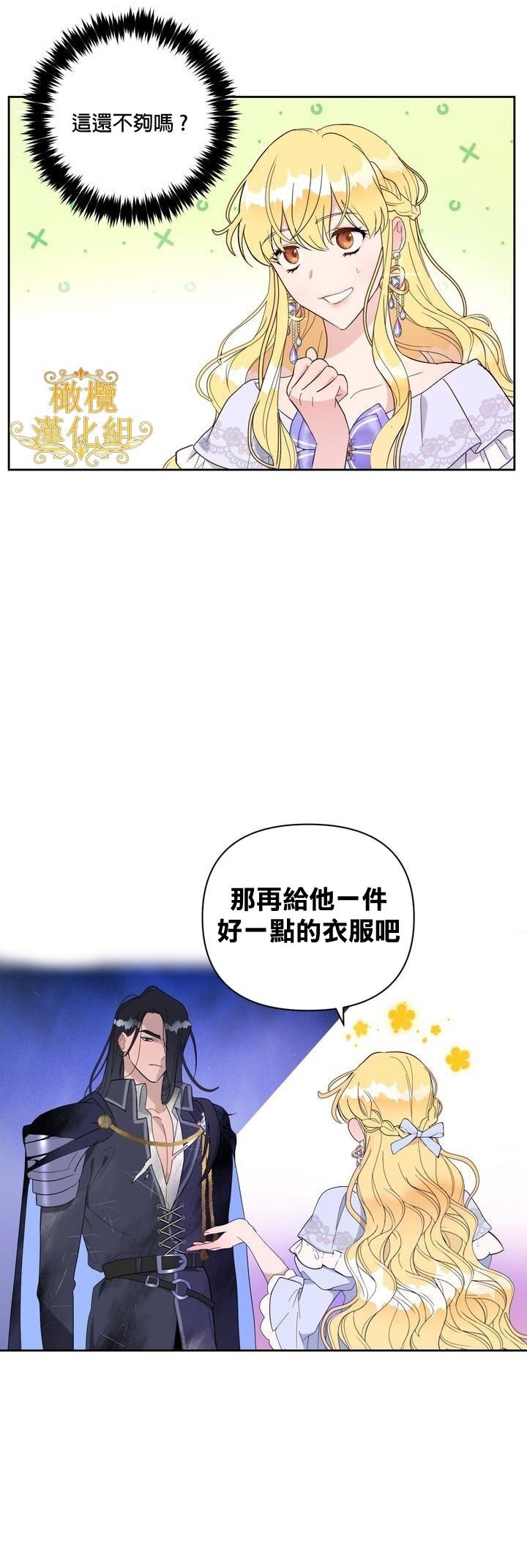 《乞丐公爵》漫画最新章节第1话免费下拉式在线观看章节第【9】张图片