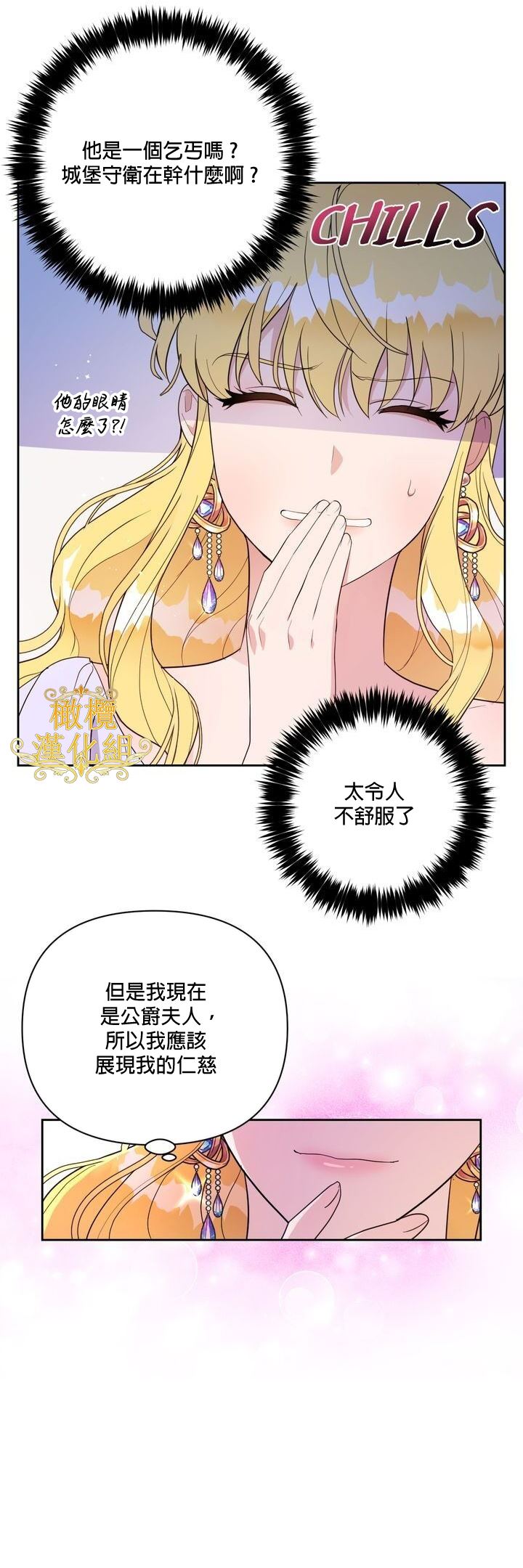 《乞丐公爵》漫画最新章节第1话免费下拉式在线观看章节第【7】张图片