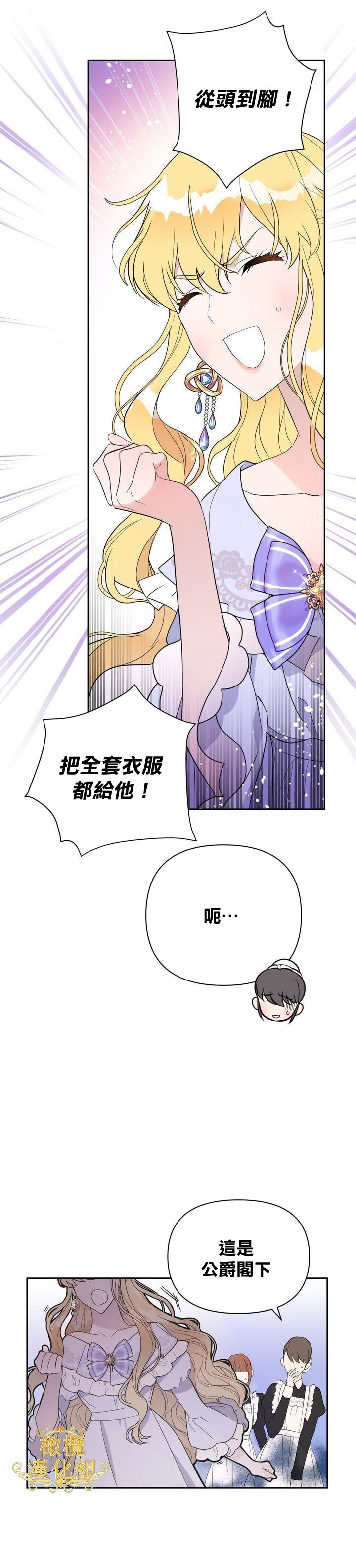 《乞丐公爵》漫画最新章节第1话免费下拉式在线观看章节第【11】张图片