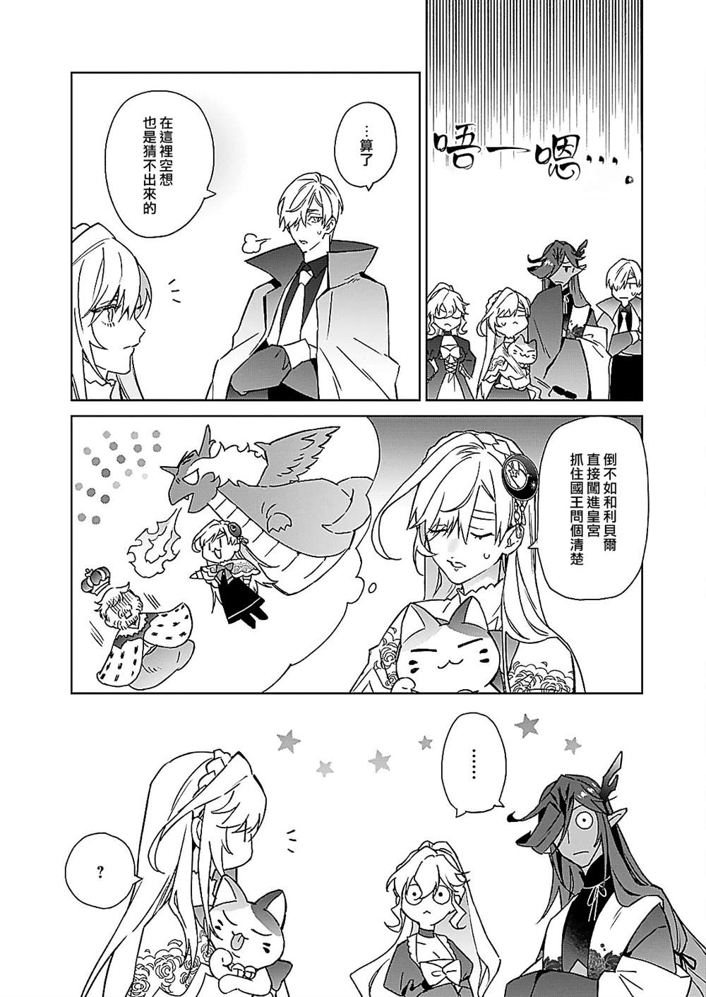 《被叫做废物这种事我无法忍受，于是我的家族决定自立门户！》漫画最新章节第9话免费下拉式在线观看章节第【23】张图片