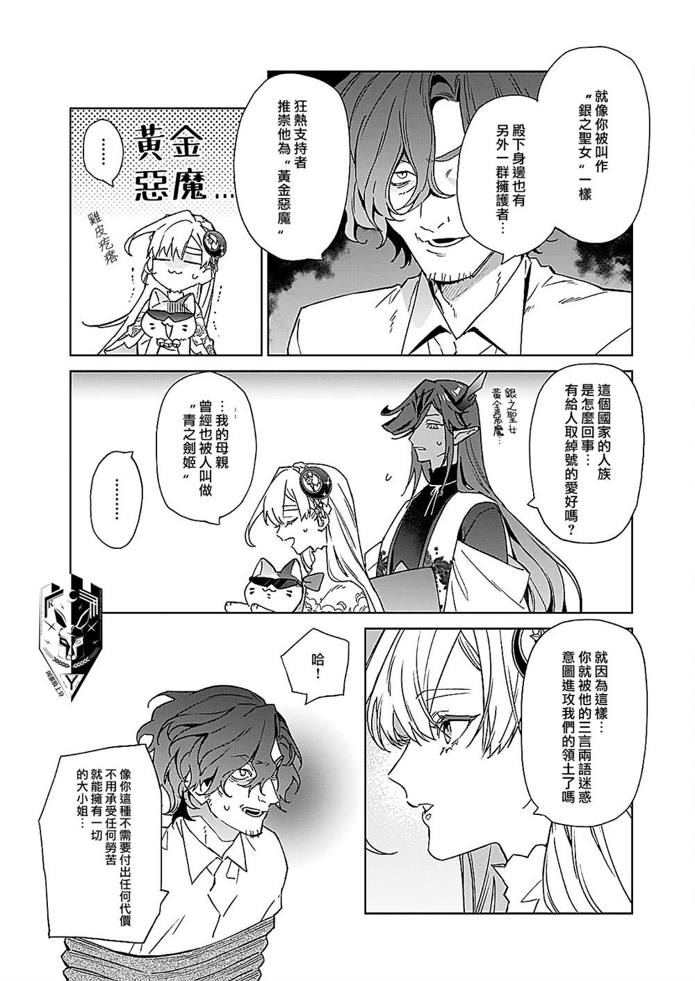 《被叫做废物这种事我无法忍受，于是我的家族决定自立门户！》漫画最新章节第9话免费下拉式在线观看章节第【19】张图片