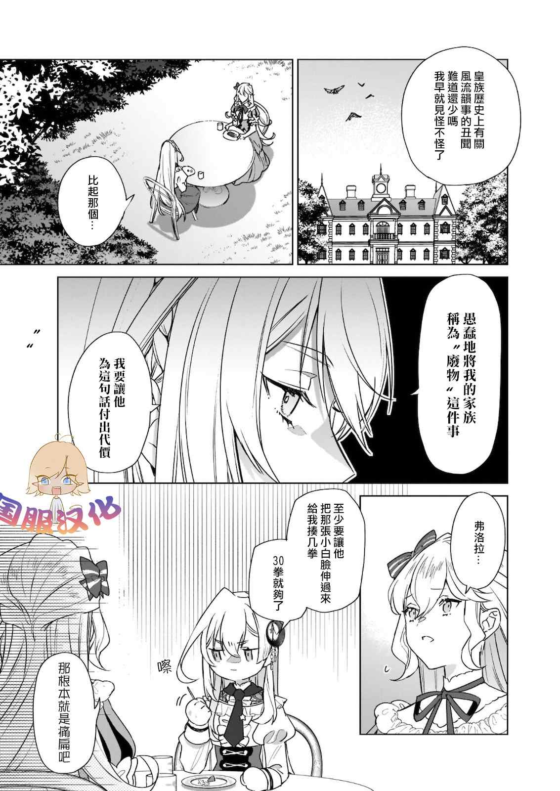 《被叫做废物这种事我无法忍受，于是我的家族决定自立门户！》漫画最新章节第2话免费下拉式在线观看章节第【5】张图片