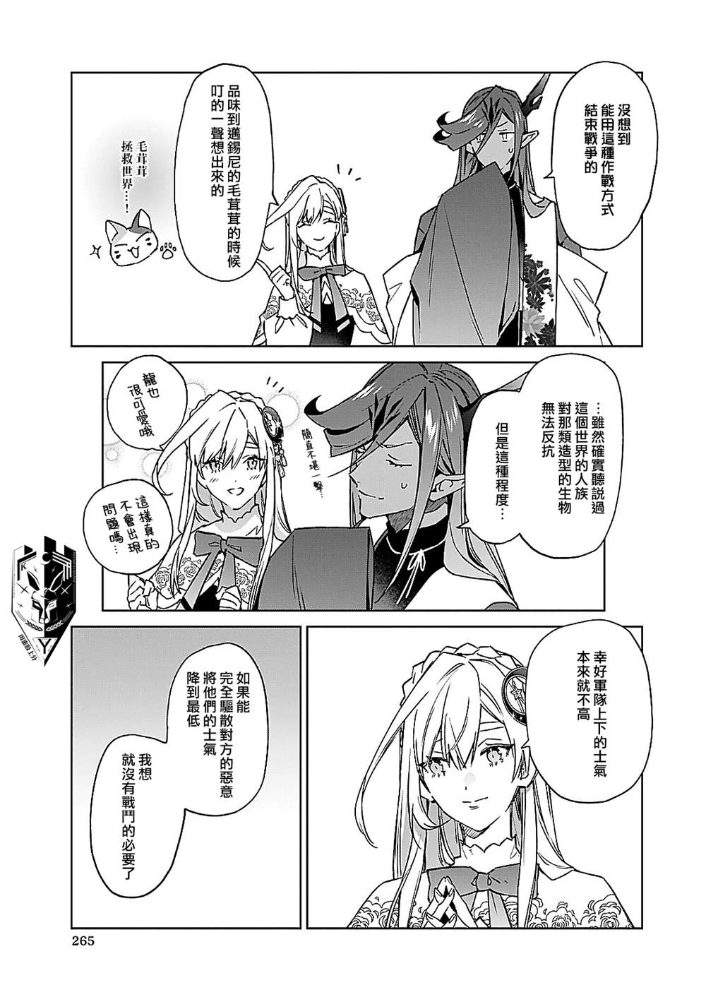 《被叫做废物这种事我无法忍受，于是我的家族决定自立门户！》漫画最新章节第9话免费下拉式在线观看章节第【13】张图片