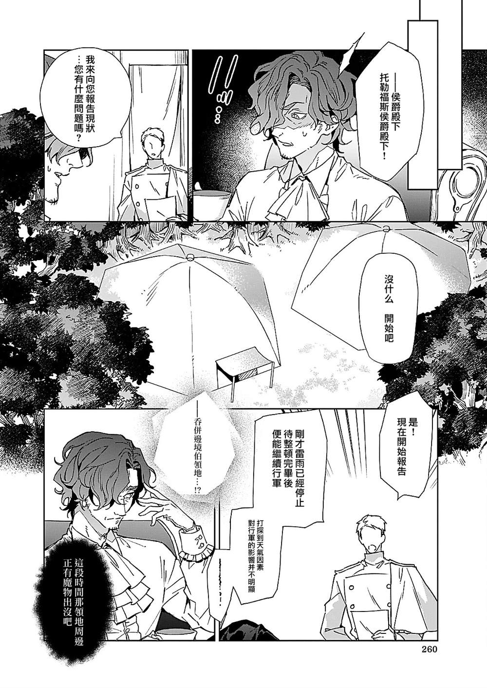 《被叫做废物这种事我无法忍受，于是我的家族决定自立门户！》漫画最新章节第9话免费下拉式在线观看章节第【8】张图片