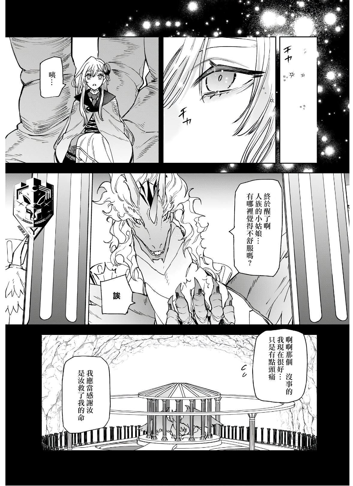 《被叫做废物这种事我无法忍受，于是我的家族决定自立门户！》漫画最新章节第5话免费下拉式在线观看章节第【12】张图片