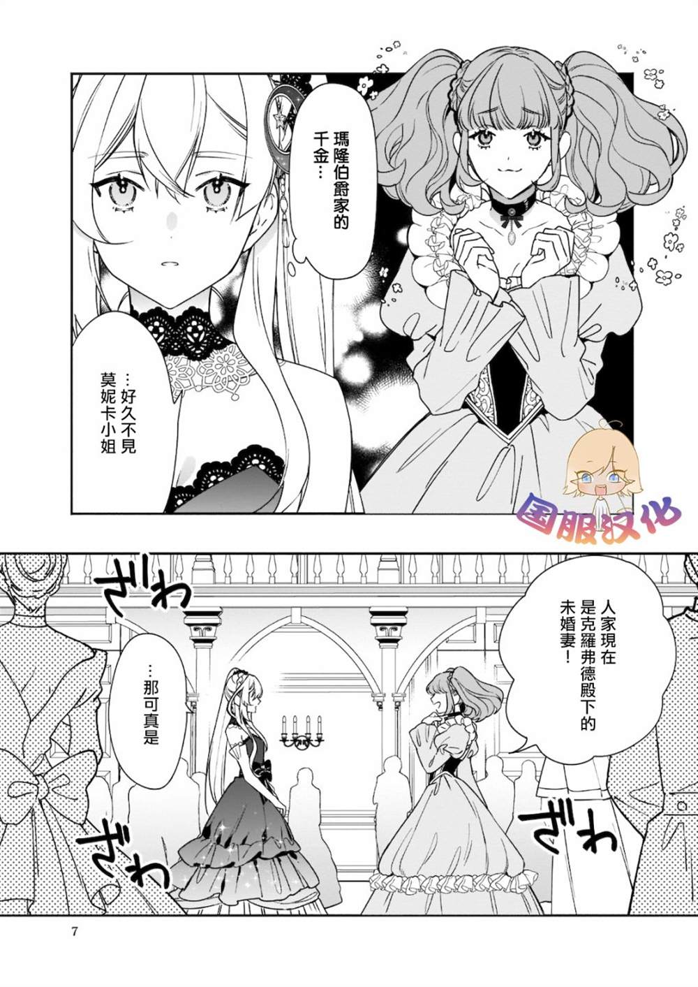 《被叫做废物这种事我无法忍受，于是我的家族决定自立门户！》漫画最新章节第1话免费下拉式在线观看章节第【8】张图片