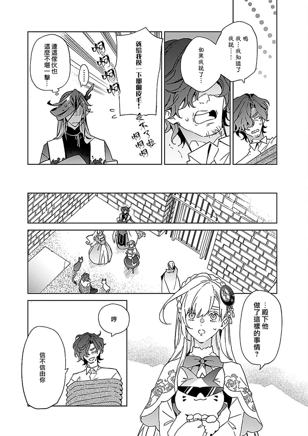 《被叫做废物这种事我无法忍受，于是我的家族决定自立门户！》漫画最新章节第9话免费下拉式在线观看章节第【18】张图片