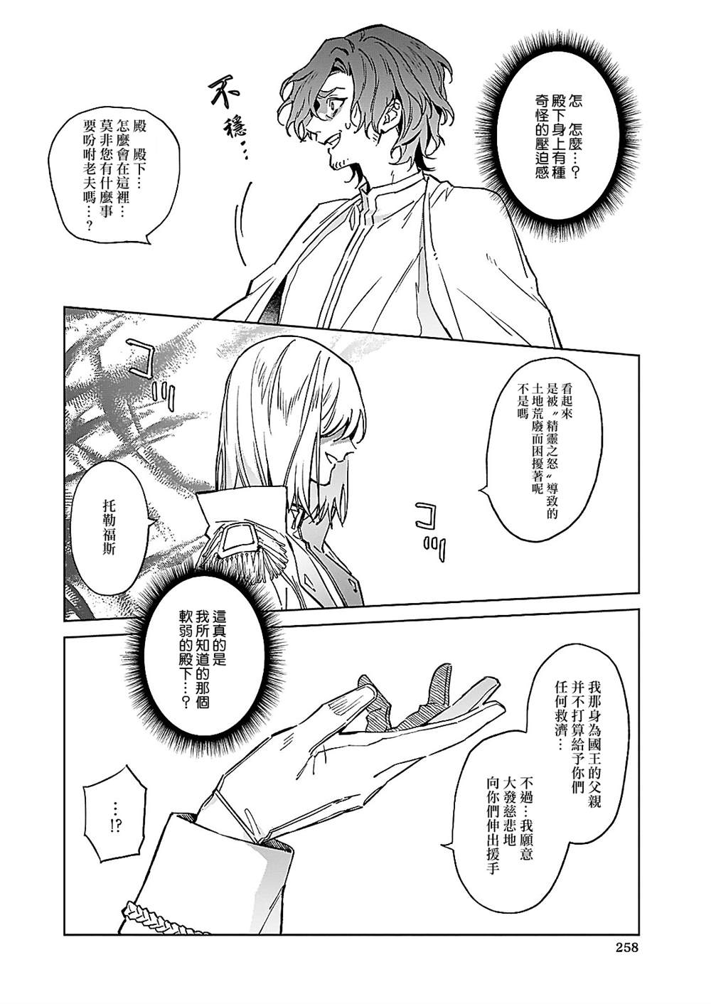 《被叫做废物这种事我无法忍受，于是我的家族决定自立门户！》漫画最新章节第9话免费下拉式在线观看章节第【6】张图片