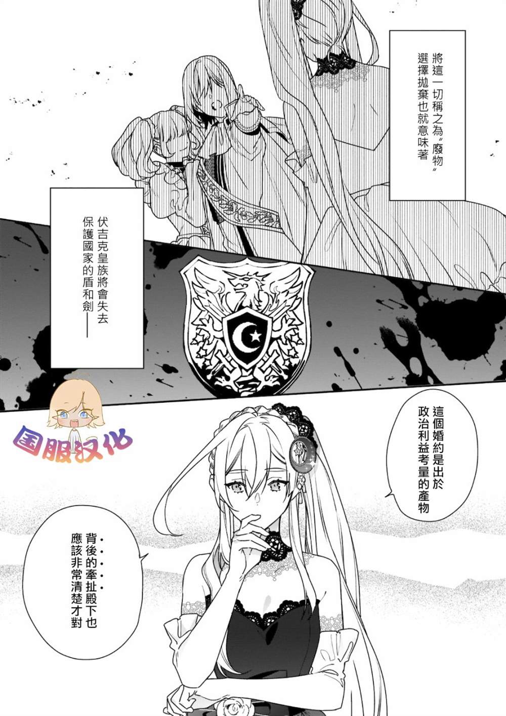 《被叫做废物这种事我无法忍受，于是我的家族决定自立门户！》漫画最新章节第1话免费下拉式在线观看章节第【23】张图片