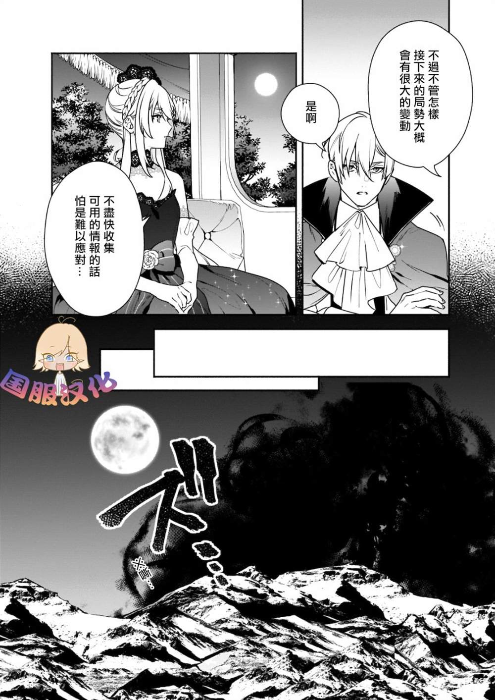 《被叫做废物这种事我无法忍受，于是我的家族决定自立门户！》漫画最新章节第1话免费下拉式在线观看章节第【28】张图片