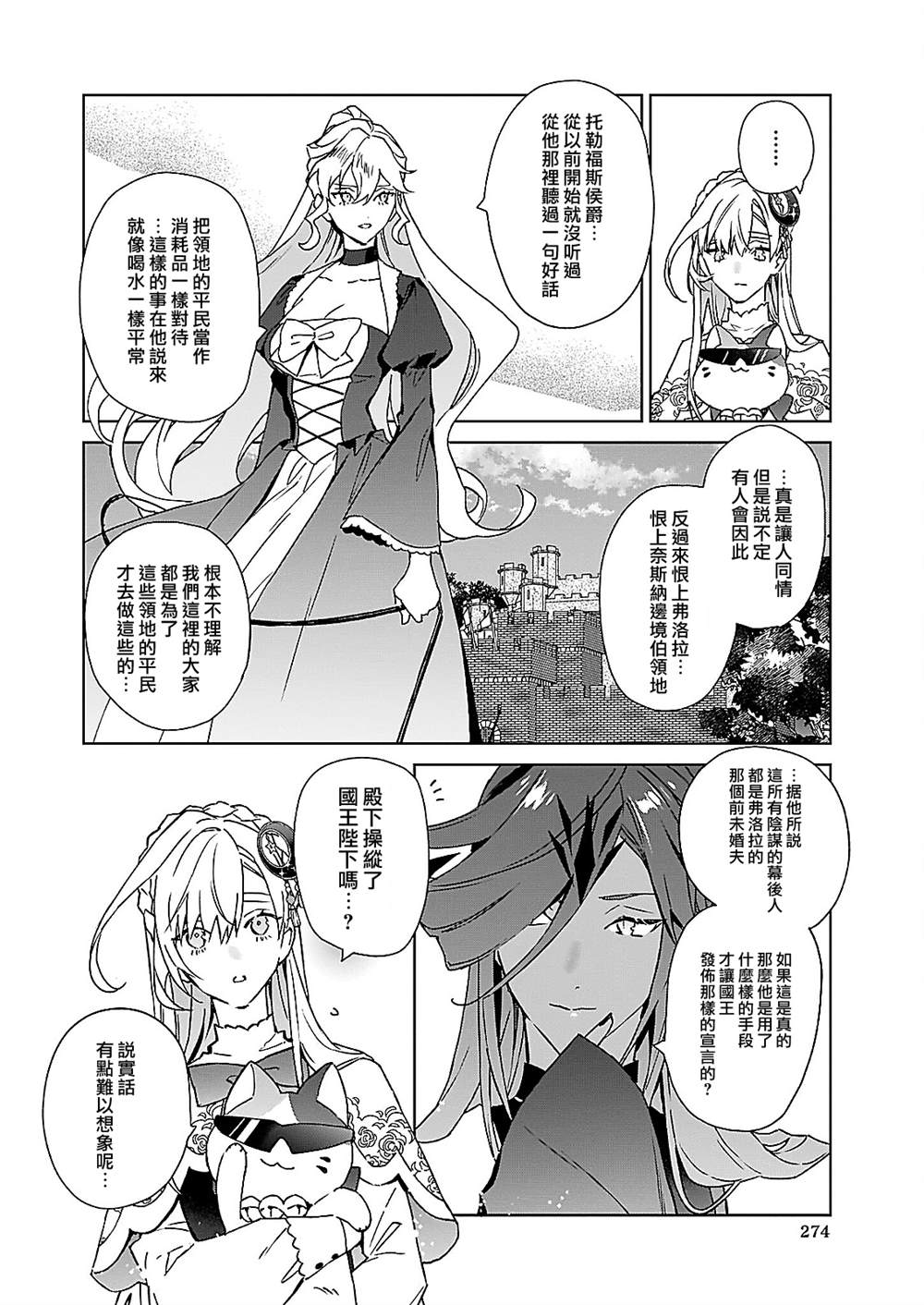 《被叫做废物这种事我无法忍受，于是我的家族决定自立门户！》漫画最新章节第9话免费下拉式在线观看章节第【22】张图片