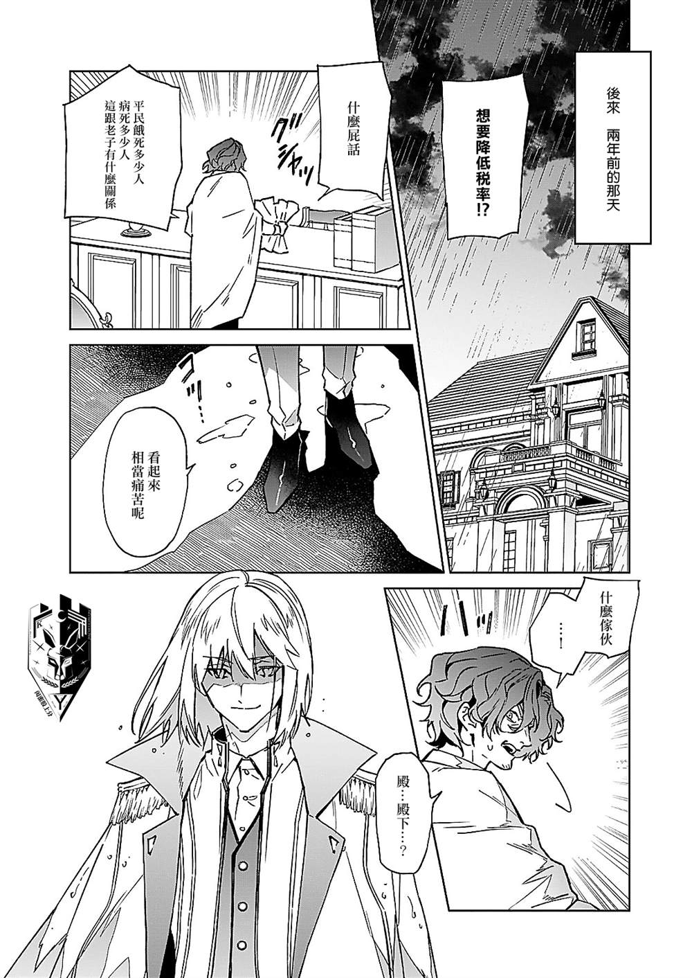 《被叫做废物这种事我无法忍受，于是我的家族决定自立门户！》漫画最新章节第9话免费下拉式在线观看章节第【5】张图片