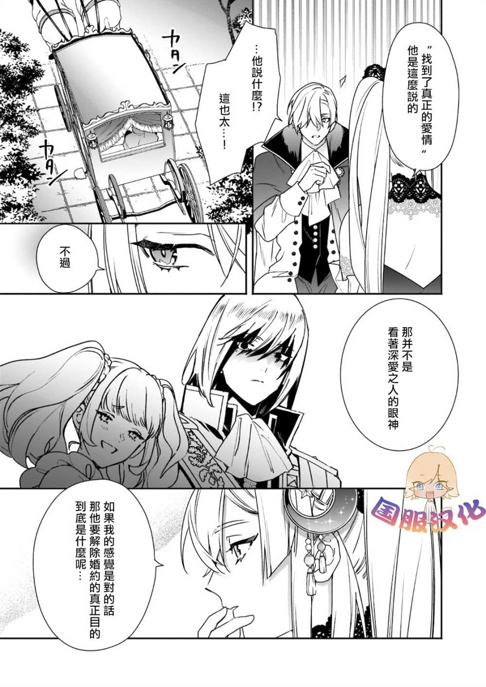 《被叫做废物这种事我无法忍受，于是我的家族决定自立门户！》漫画最新章节第1话免费下拉式在线观看章节第【24】张图片