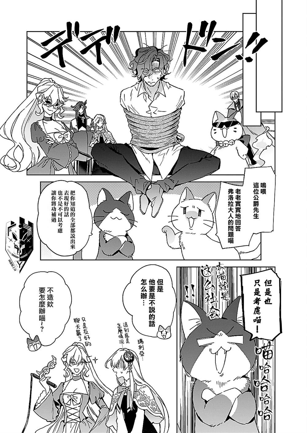 《被叫做废物这种事我无法忍受，于是我的家族决定自立门户！》漫画最新章节第9话免费下拉式在线观看章节第【17】张图片