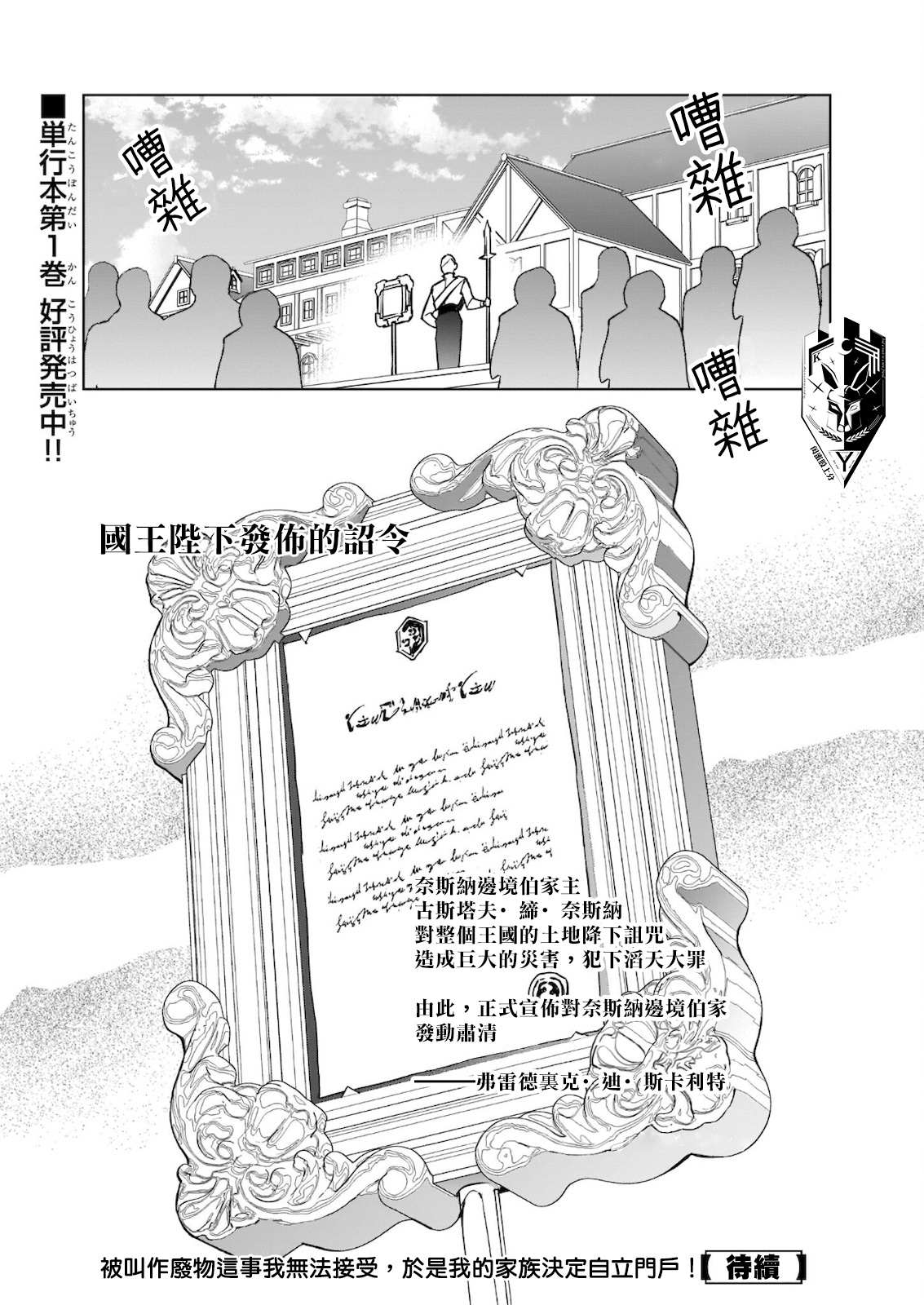 《被叫做废物这种事我无法忍受，于是我的家族决定自立门户！》漫画最新章节第7话免费下拉式在线观看章节第【26】张图片