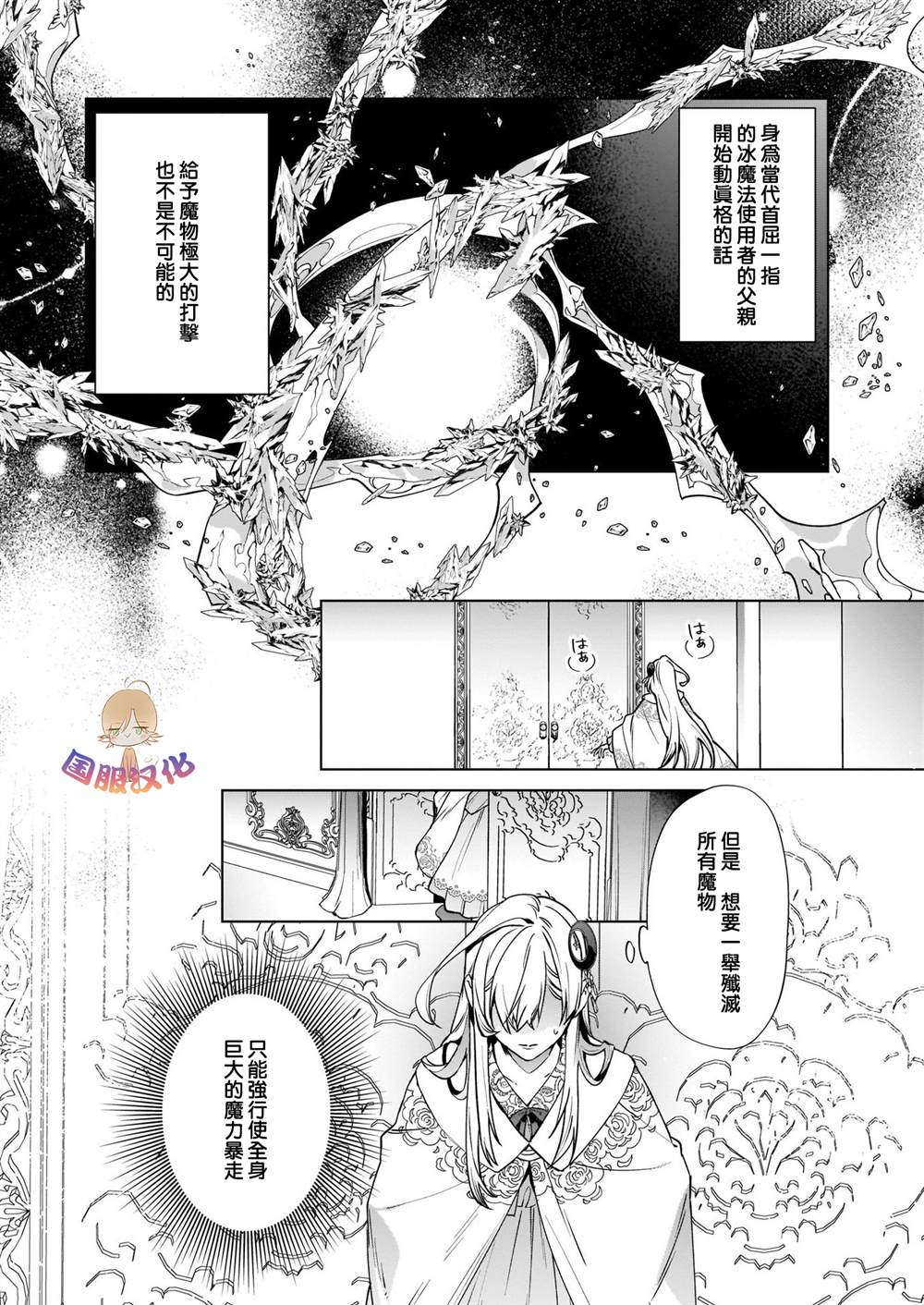 《被叫做废物这种事我无法忍受，于是我的家族决定自立门户！》漫画最新章节第3话免费下拉式在线观看章节第【22】张图片