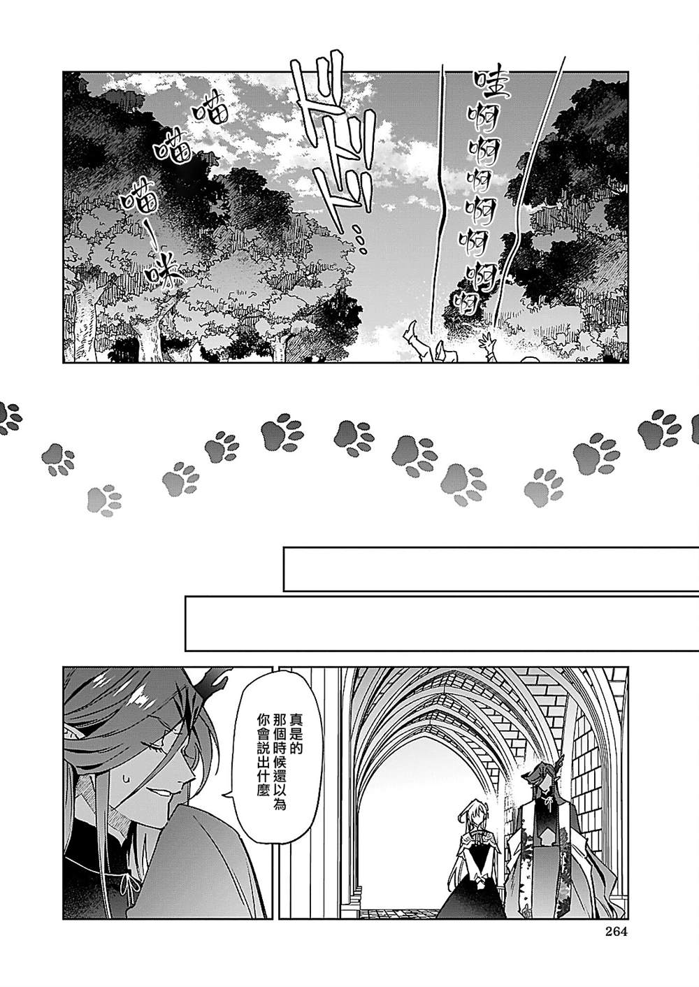 《被叫做废物这种事我无法忍受，于是我的家族决定自立门户！》漫画最新章节第9话免费下拉式在线观看章节第【12】张图片