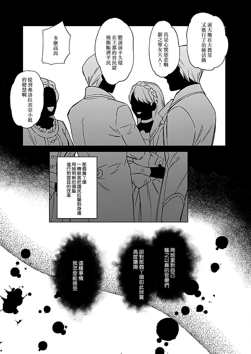 《被叫做废物这种事我无法忍受，于是我的家族决定自立门户！》漫画最新章节第9话免费下拉式在线观看章节第【4】张图片