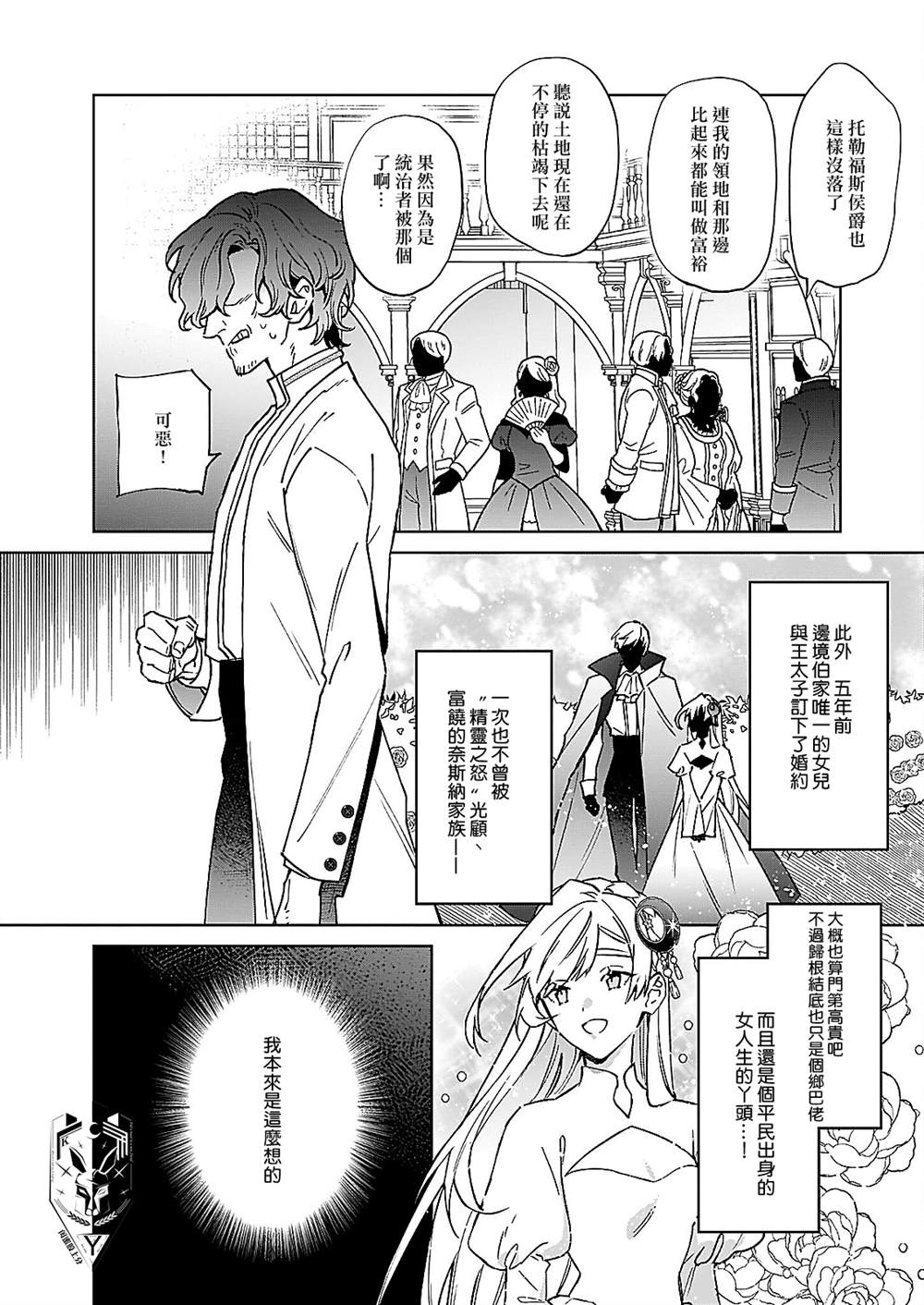 《被叫做废物这种事我无法忍受，于是我的家族决定自立门户！》漫画最新章节第9话免费下拉式在线观看章节第【3】张图片