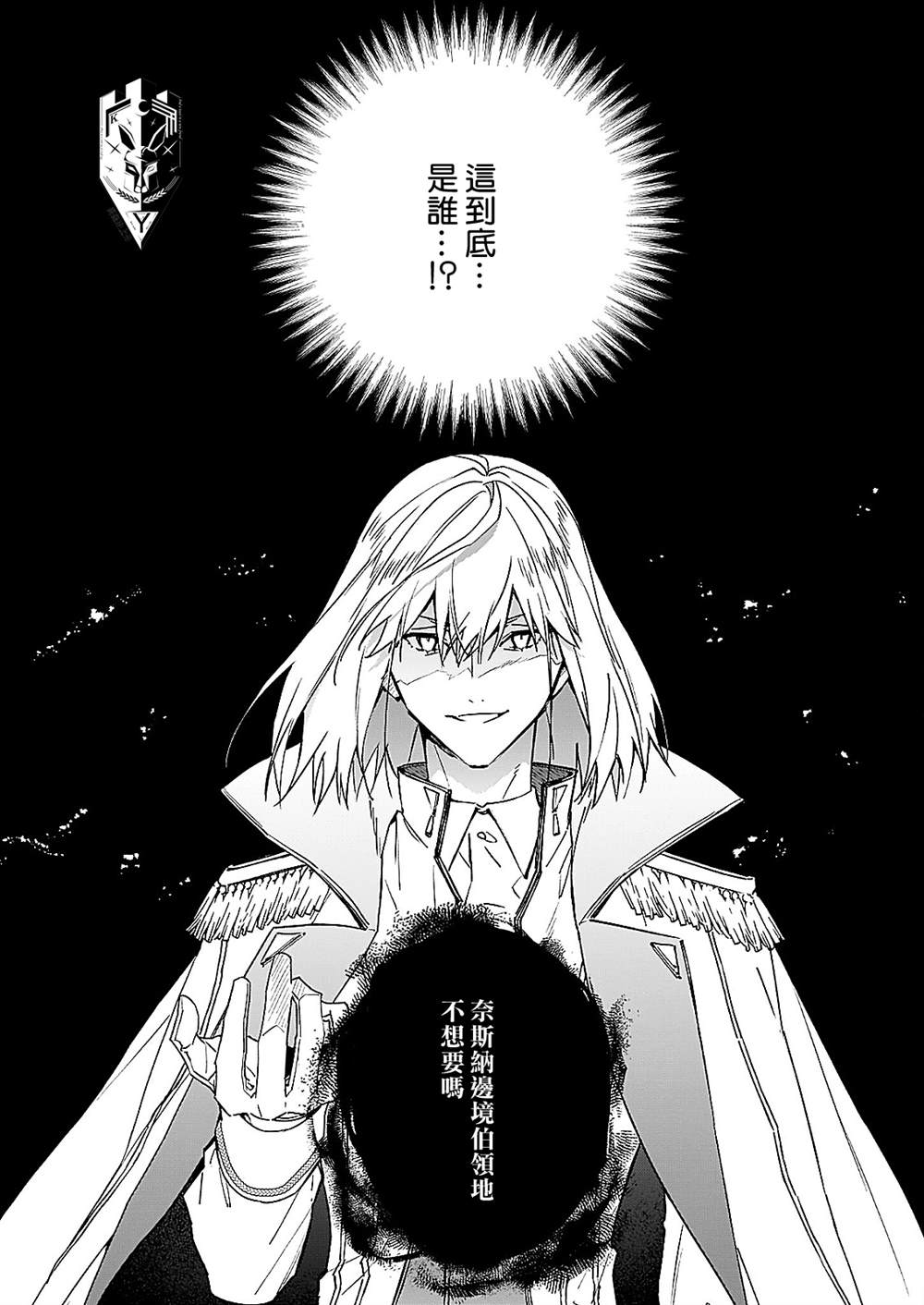 《被叫做废物这种事我无法忍受，于是我的家族决定自立门户！》漫画最新章节第9话免费下拉式在线观看章节第【7】张图片