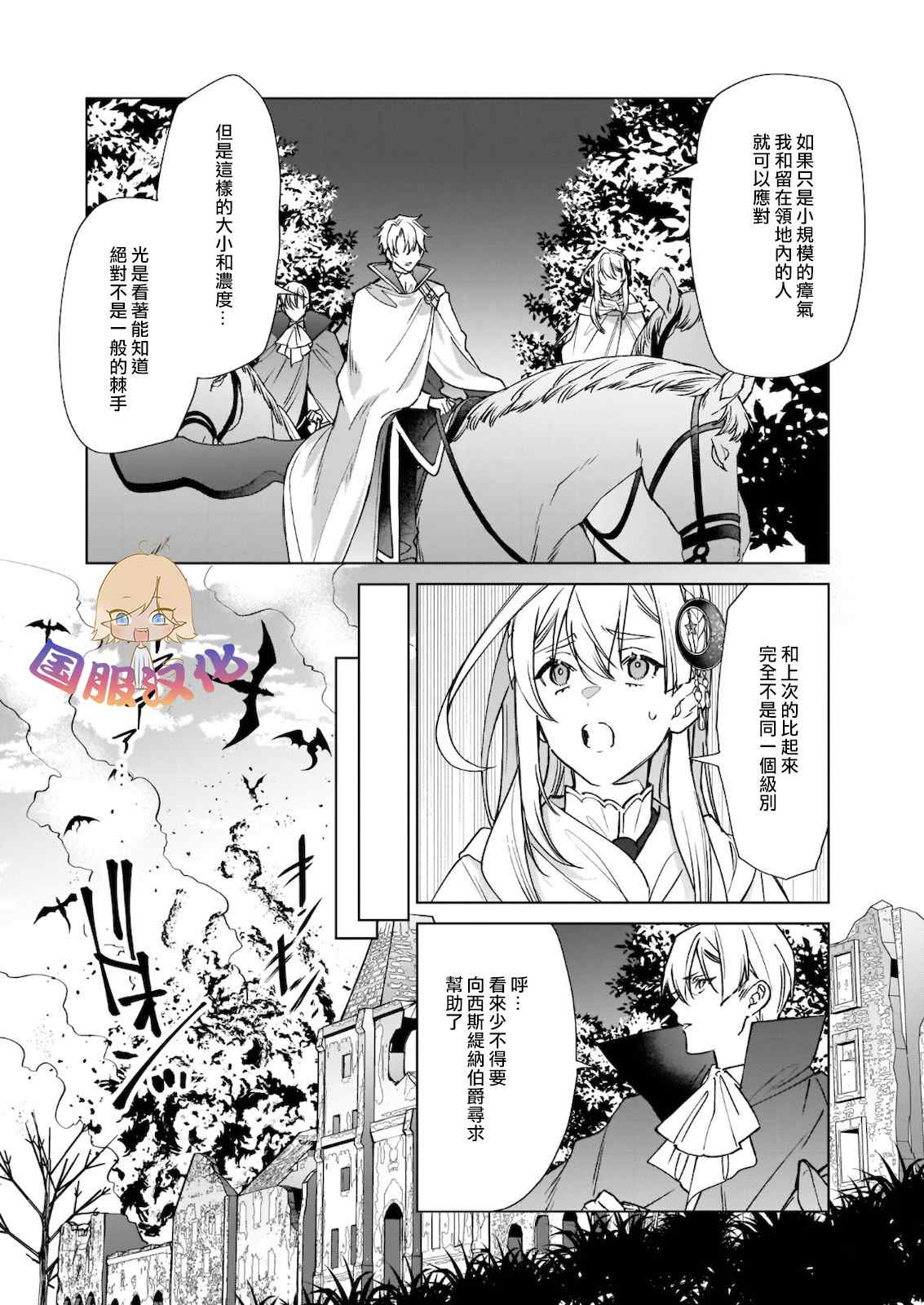 《被叫做废物这种事我无法忍受，于是我的家族决定自立门户！》漫画最新章节第2话免费下拉式在线观看章节第【14】张图片