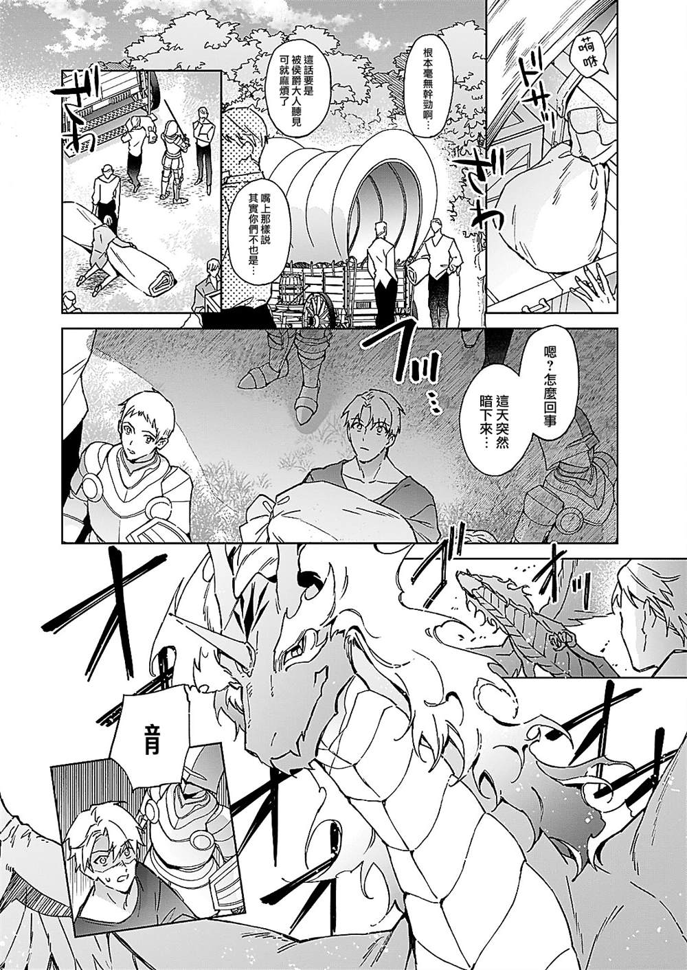 《被叫做废物这种事我无法忍受，于是我的家族决定自立门户！》漫画最新章节第9话免费下拉式在线观看章节第【10】张图片