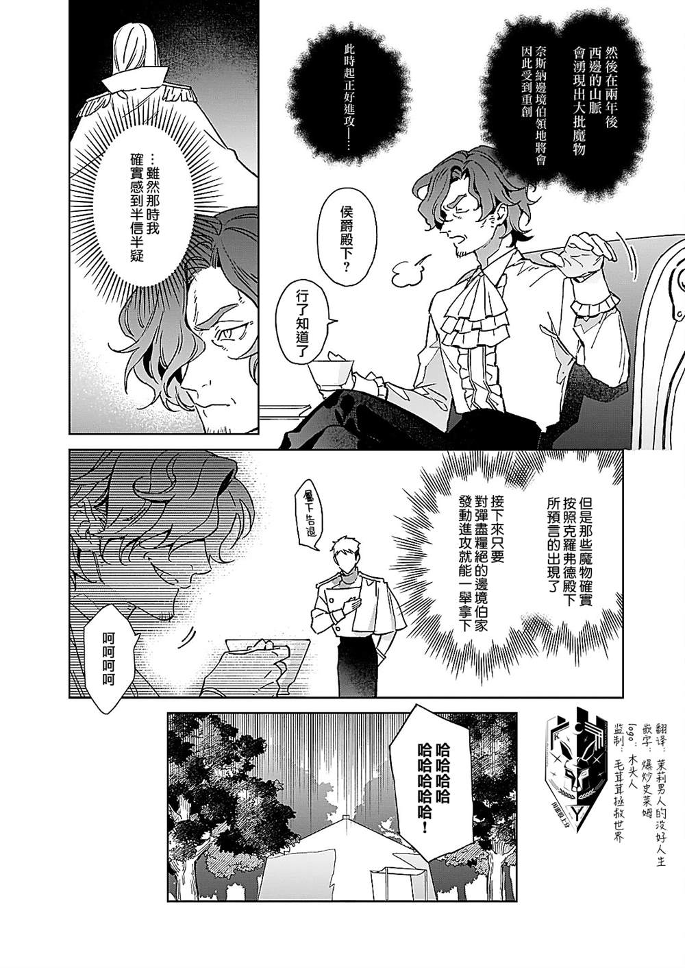 《被叫做废物这种事我无法忍受，于是我的家族决定自立门户！》漫画最新章节第9话免费下拉式在线观看章节第【9】张图片