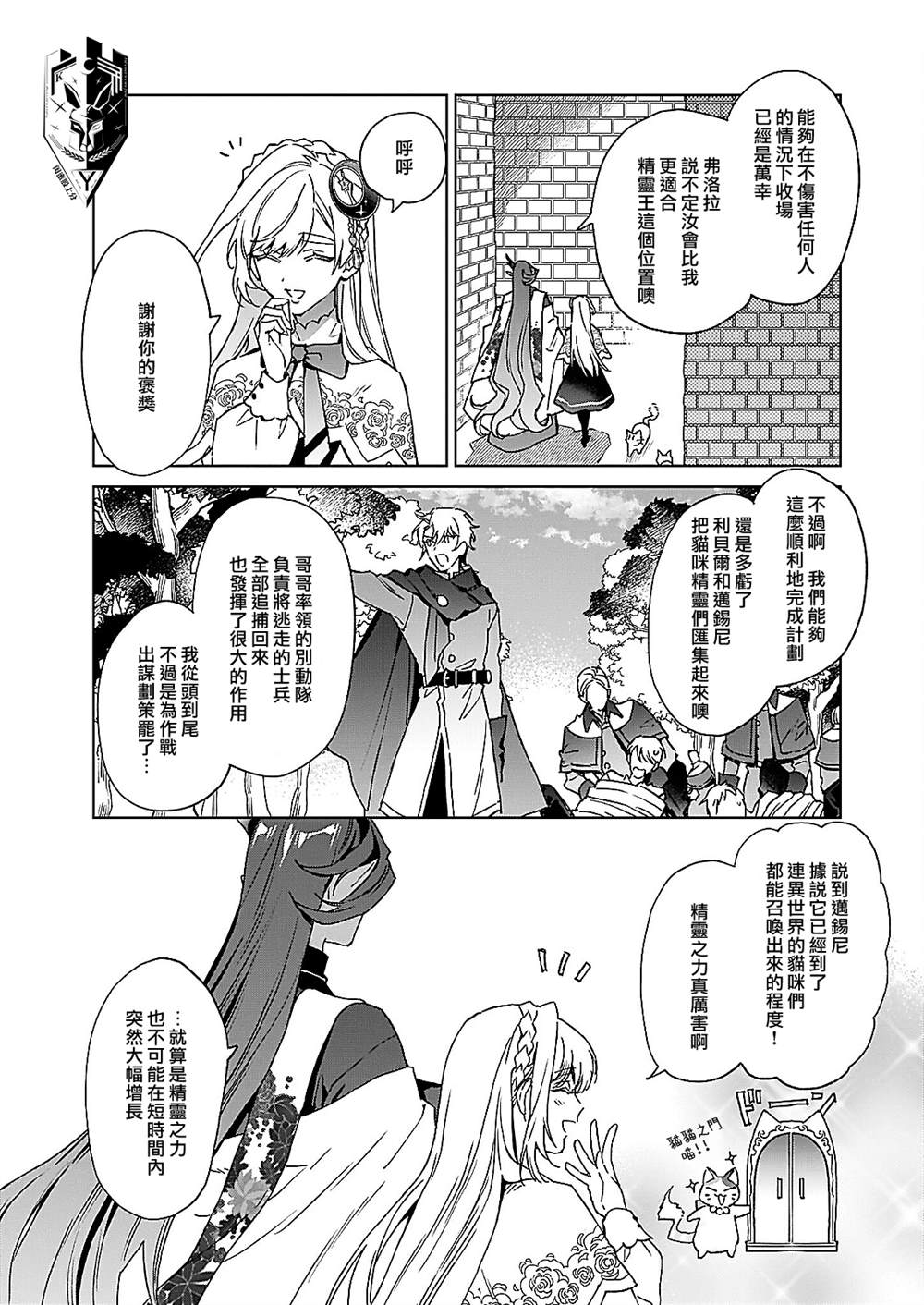 《被叫做废物这种事我无法忍受，于是我的家族决定自立门户！》漫画最新章节第9话免费下拉式在线观看章节第【15】张图片